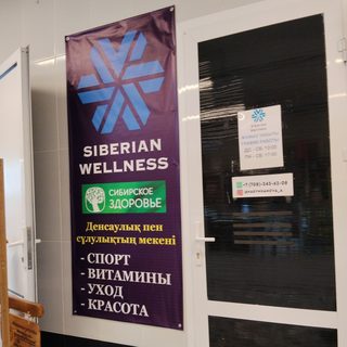 Siberian Wellness, логотип
