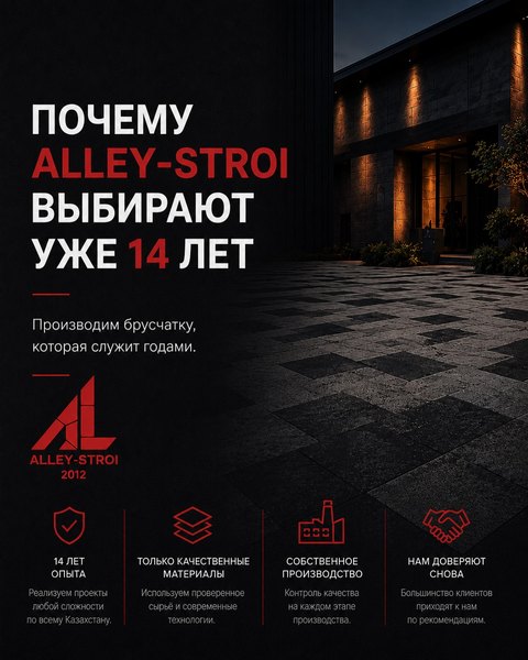 Комплексные решения для вашего объекта от Alley-Stroi