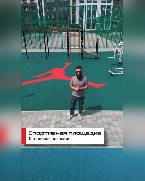 Тартановое покрытие: безопасность и долговечность для площадок