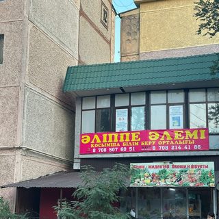 Әліппе әлемі, логотип
