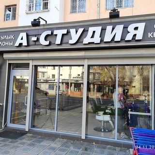 А-студия, логотип
