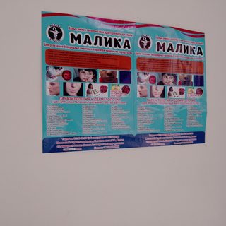 Малика, логотип