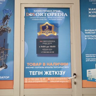 Dos Ortopedia, логотип