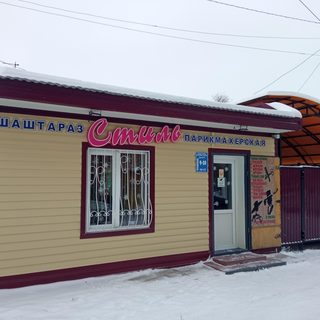 Стиль, логотип