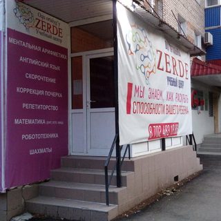 Zerde, логотип
